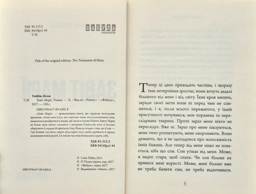 Завіт Марії  — мініатюра 2