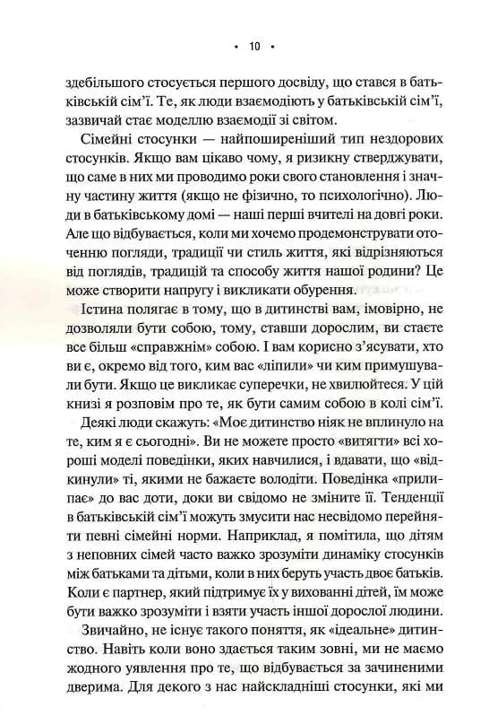 Без драми. Посібник з налагодження стосунків у сім’ї  — мініатюра 3