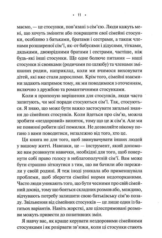 Без драми. Посібник з налагодження стосунків у сім’ї  — мініатюра 4