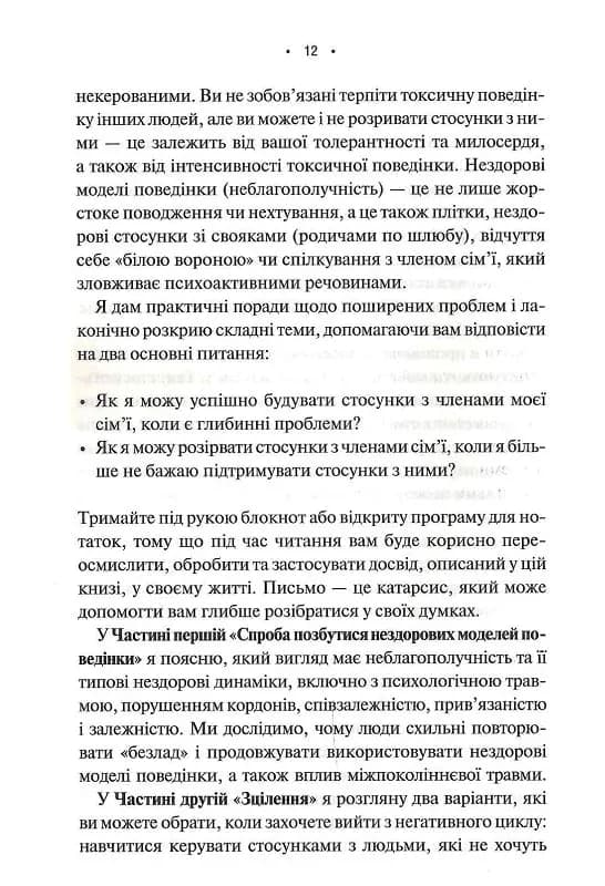 Без драми. Посібник з налагодження стосунків у сім’ї  — мініатюра 5