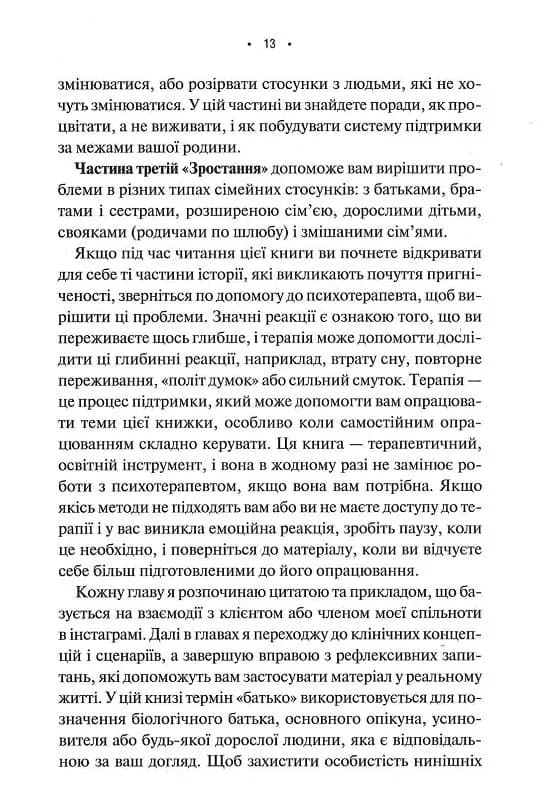 Без драми. Посібник з налагодження стосунків у сім’ї  — мініатюра 6