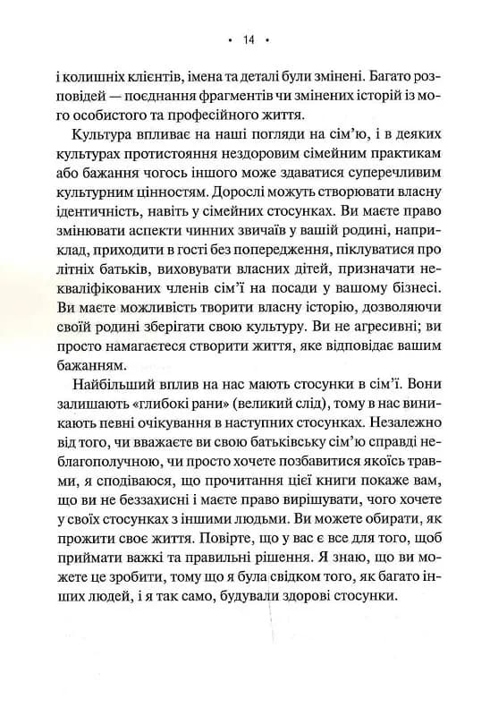Без драми. Посібник з налагодження стосунків у сім’ї  — мініатюра 7