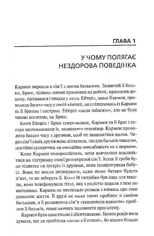 Без драми. Посібник з налагодження стосунків у сім’ї  — мініатюра 9
