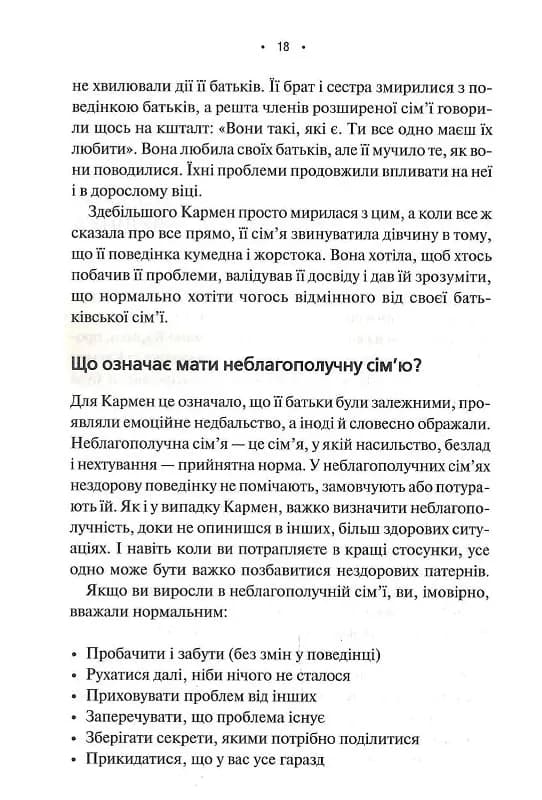 Без драми. Посібник з налагодження стосунків у сім’ї  — мініатюра 10