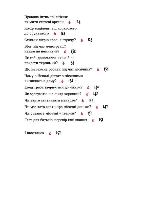 Без маячні про перші місячні — мініатюра 4