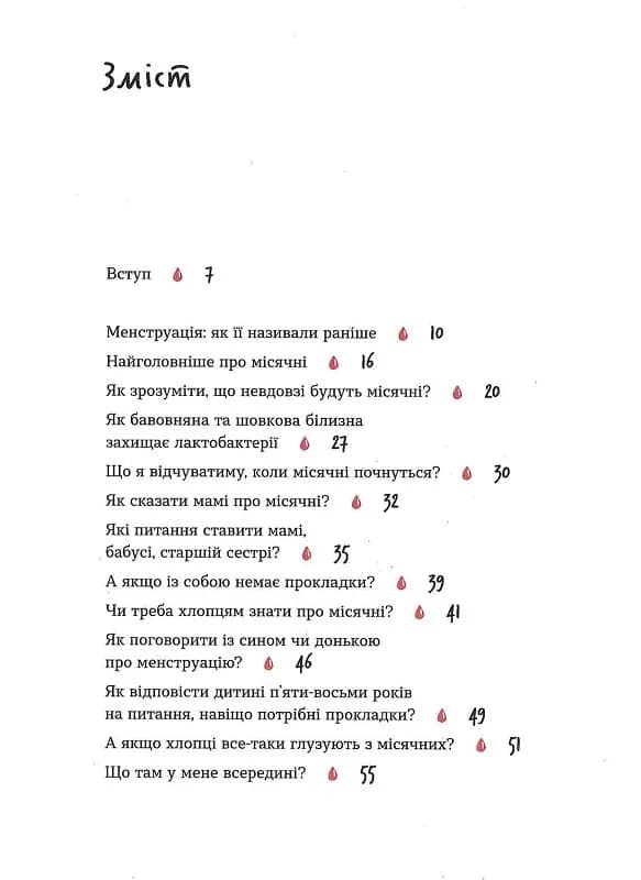 Без маячні про перші місячні — мініатюра 2