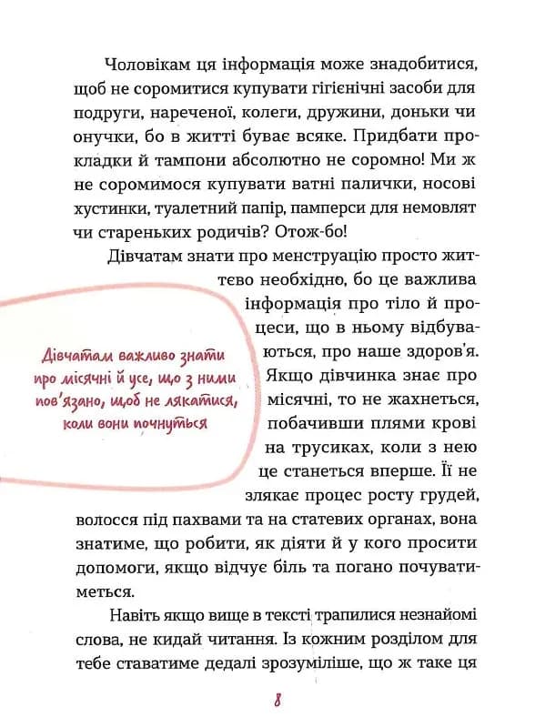Без маячні про перші місячні — мініатюра 6