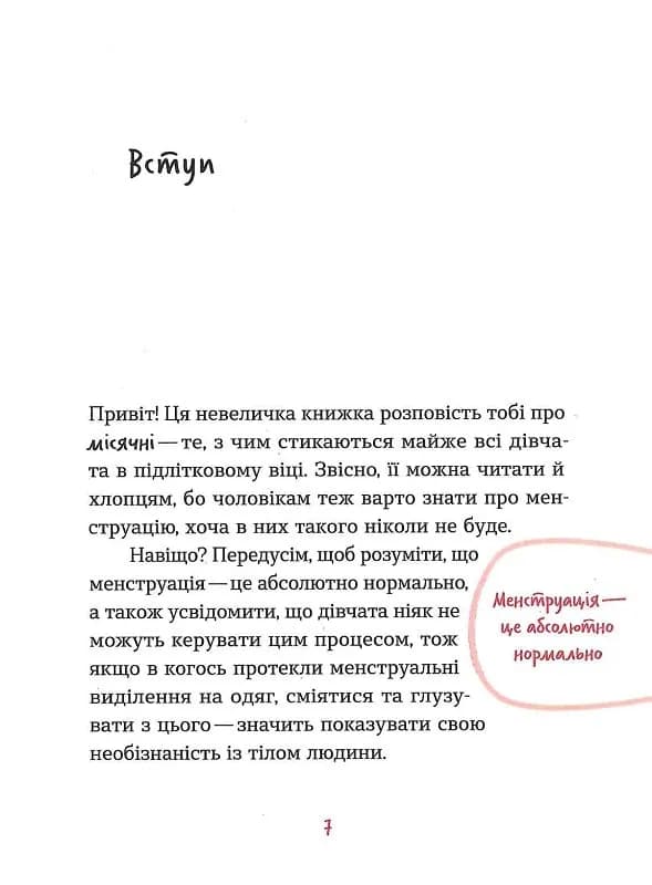 Без маячні про перші місячні — мініатюра 5