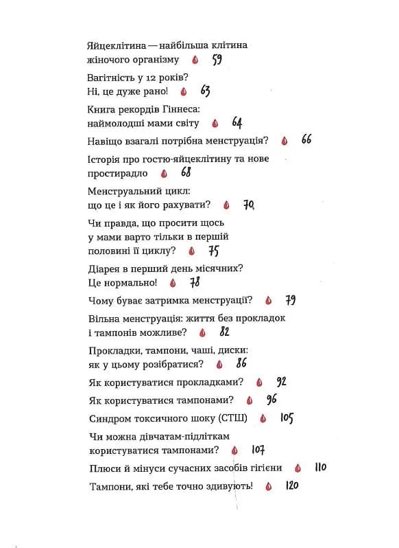 Без маячні про перші місячні — мініатюра 3