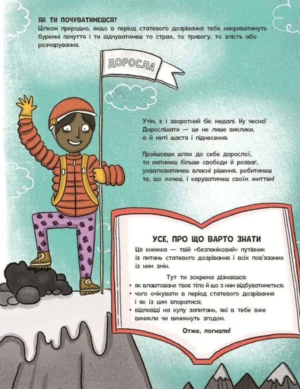 Без паніки. Ти просто дорослішаєш! Путівник для дівчат — мініатюра 3