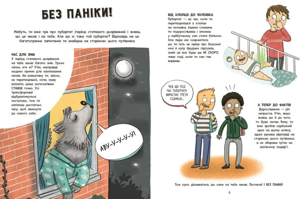 Без паніки: ти просто дорослішаєш! Путівник для хлопців — мініатюра 2