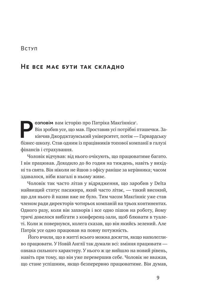 Без зусиль. Досягайте важливого легше — мініатюра 4