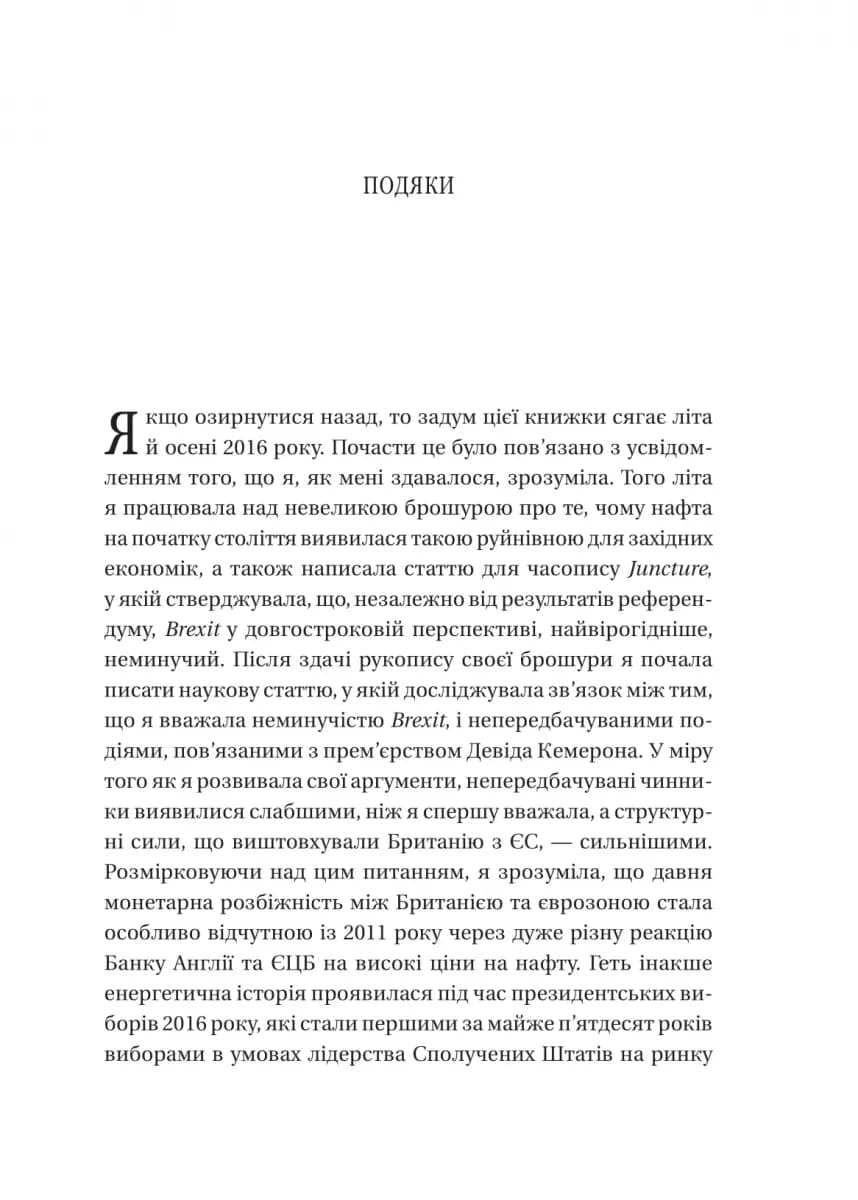 Безлад. Тяжкі часи у XXI столітті — мініатюра 3
