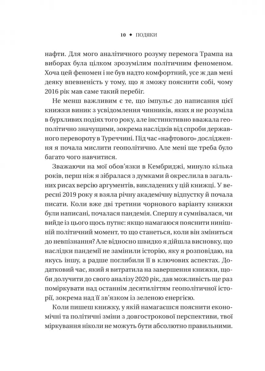 Безлад. Тяжкі часи у XXI столітті — мініатюра 4