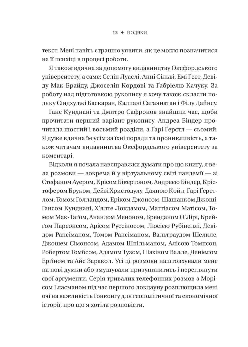 Безлад. Тяжкі часи у XXI столітті — мініатюра 5