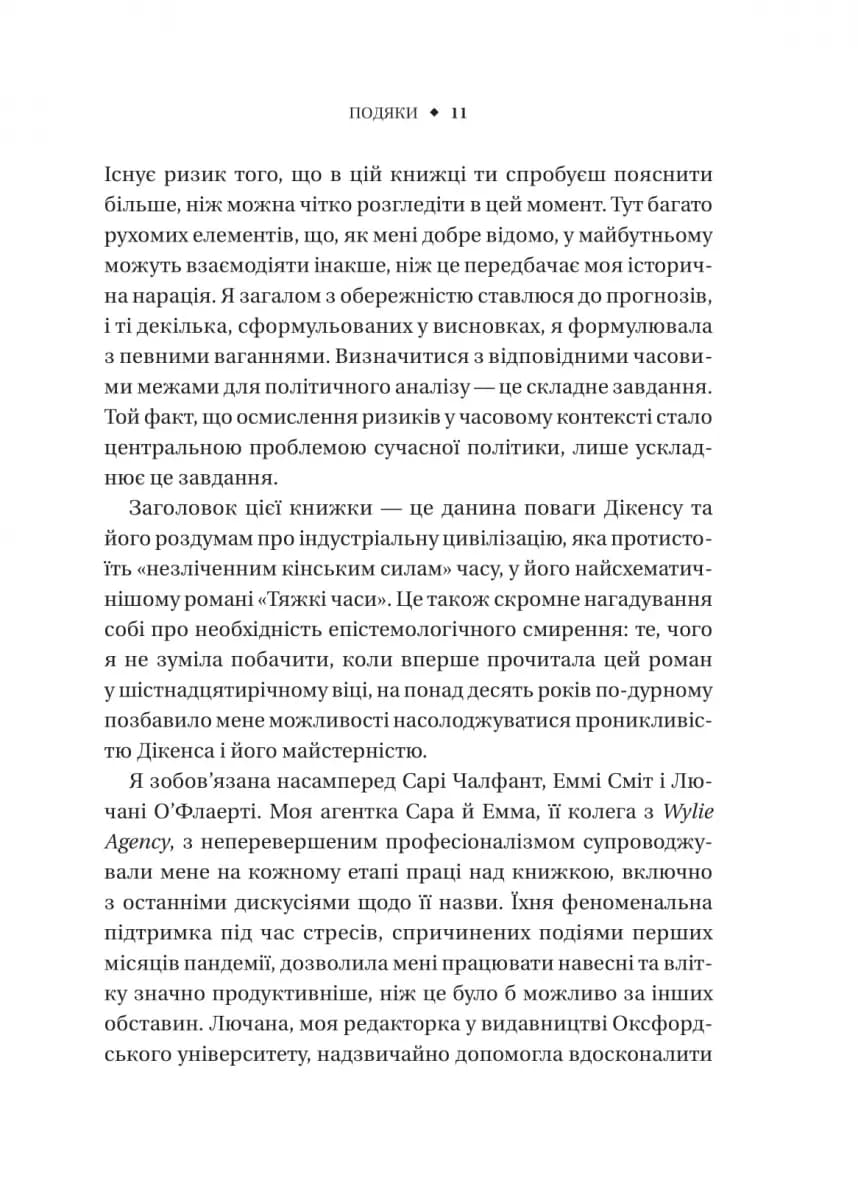 Безлад. Тяжкі часи у XXI столітті — мініатюра 6