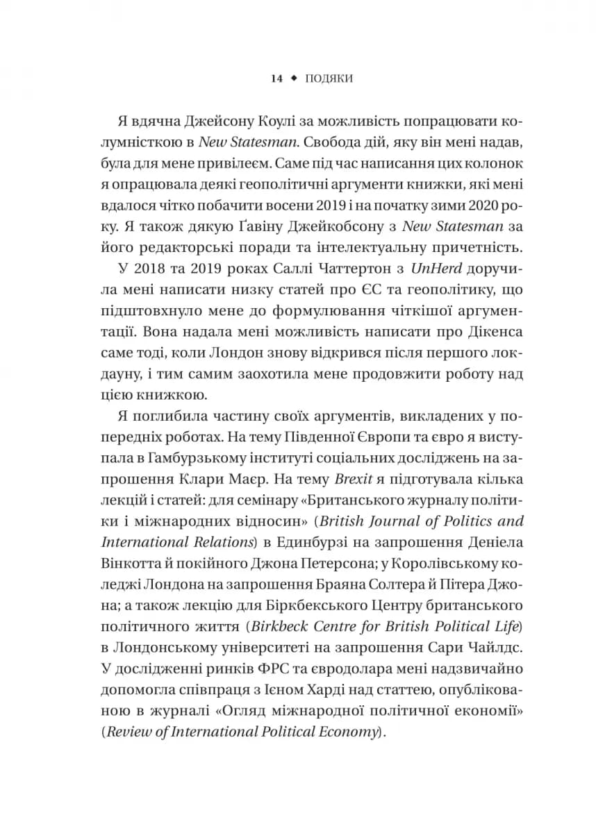 Безлад. Тяжкі часи у XXI столітті — мініатюра 8