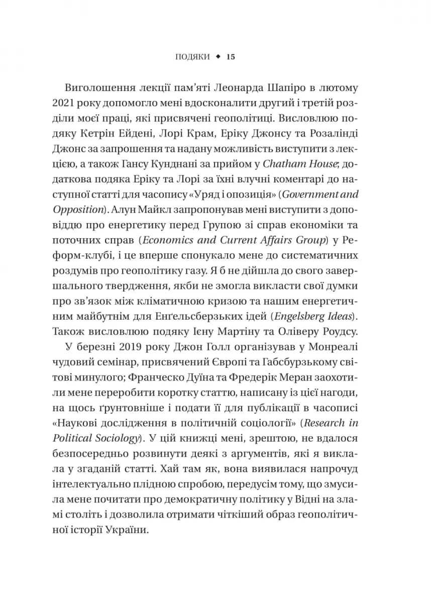 Безлад. Тяжкі часи у XXI столітті — мініатюра 9