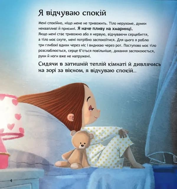 Безліч емоцій. Що означає кожна? Частина 1  — мініатюра 4