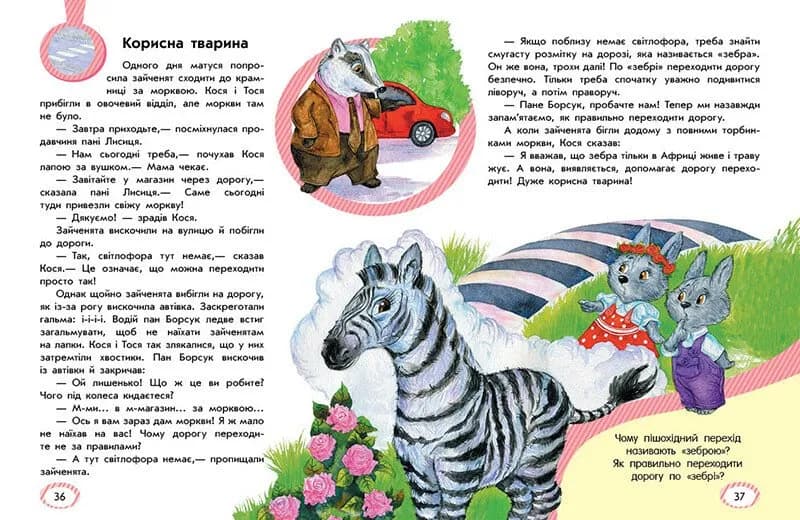 Безпека для зайченят, дівчаток та хлопченят — мініатюра 3