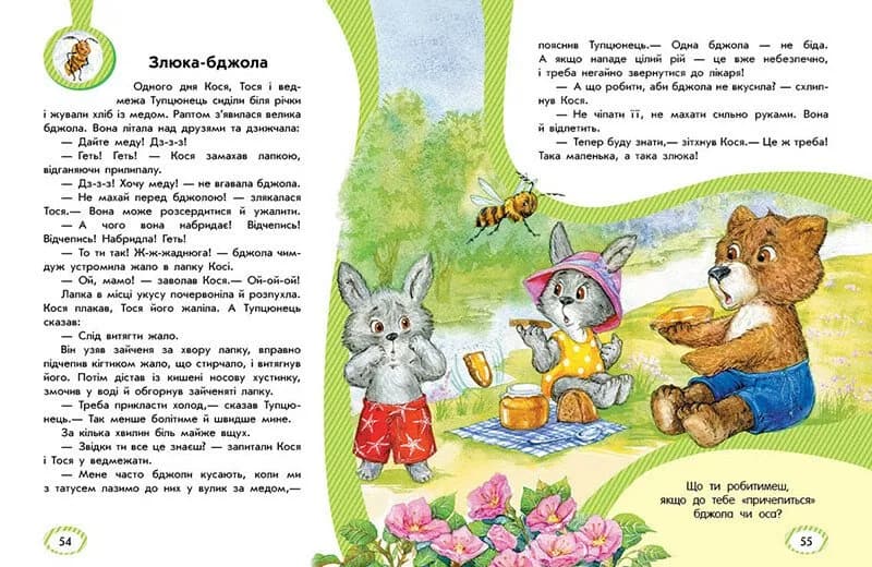 Безпека для зайченят, дівчаток та хлопченят — мініатюра 4