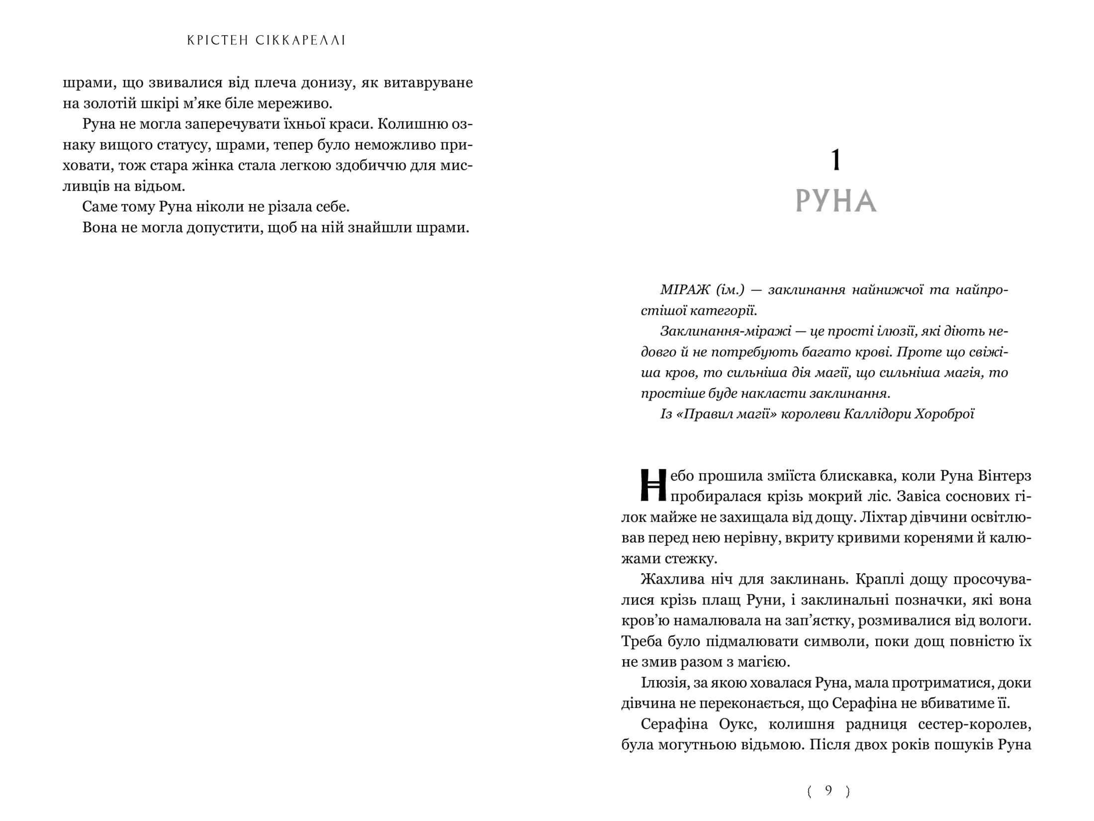 Безсердечний мисливець — мініатюра 2