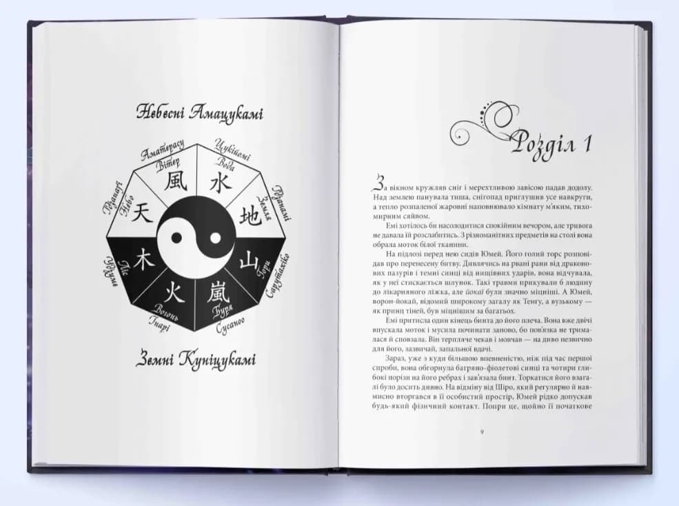 Безсмертний вогонь. Книга 3 — мініатюра 2