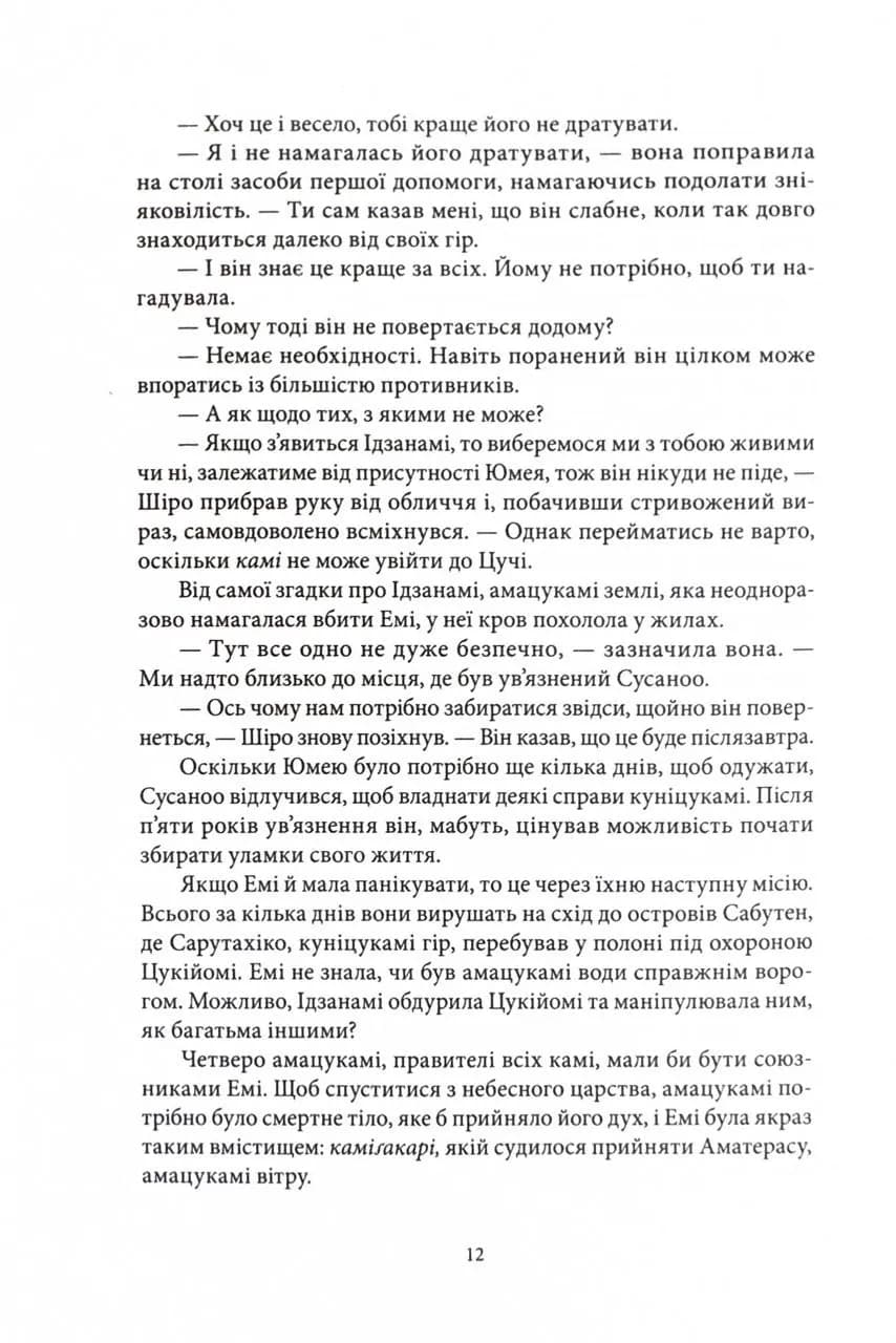 Безсмертний вогонь. Книга 3 — мініатюра 11