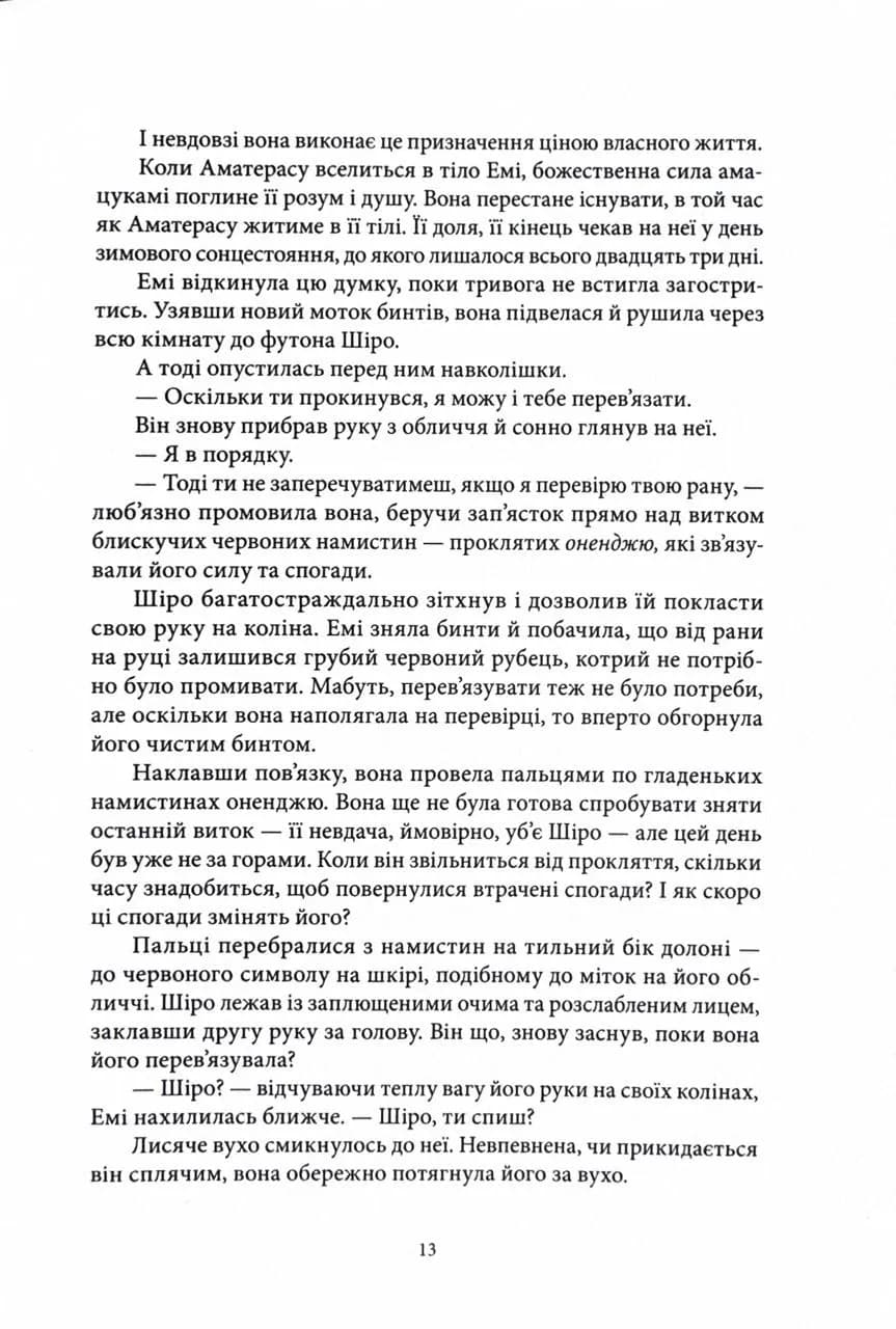 Безсмертний вогонь. Книга 3 — мініатюра 12