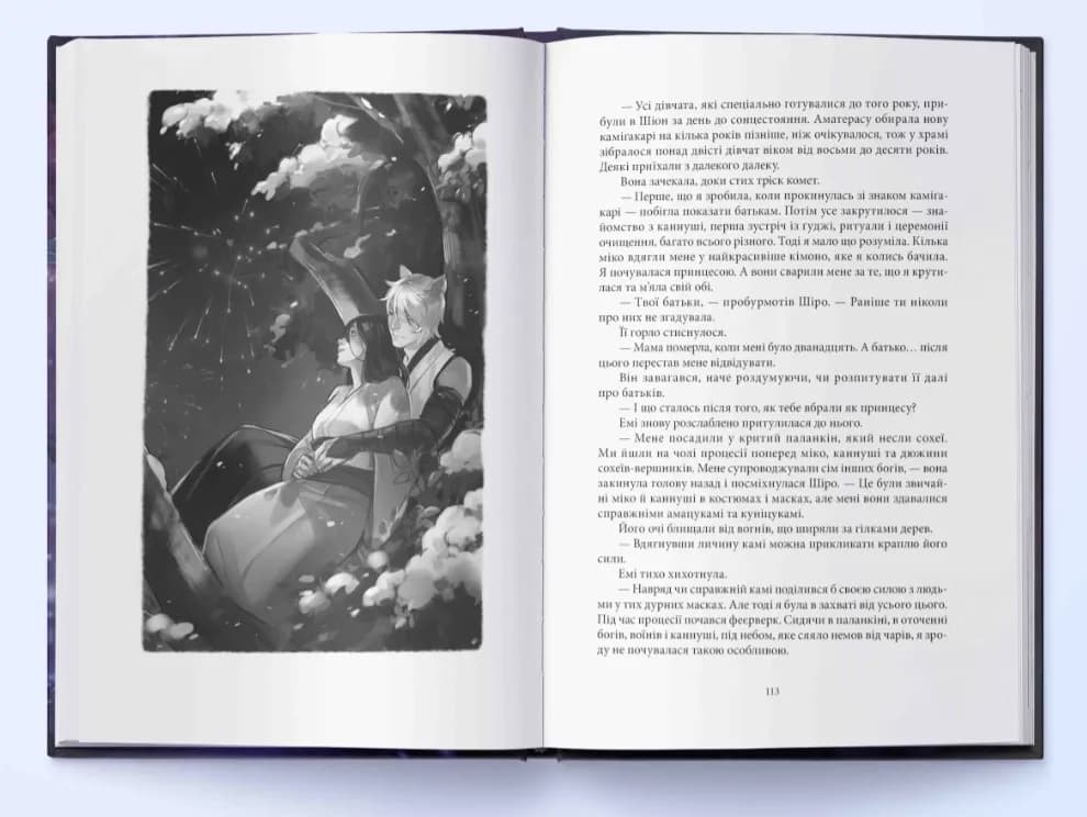 Безсмертний вогонь. Книга 3 — мініатюра 3