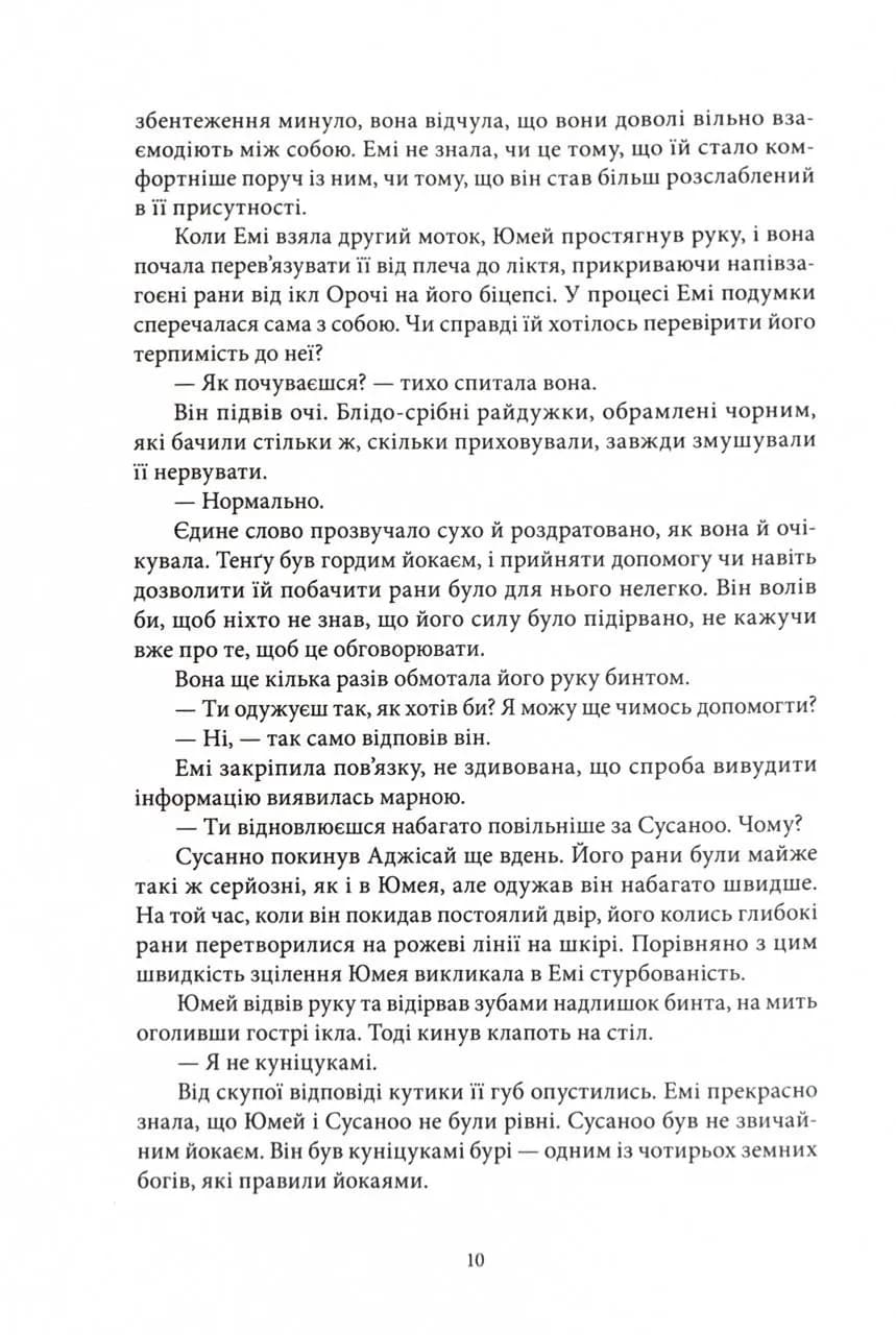Безсмертний вогонь. Книга 3 — мініатюра 9