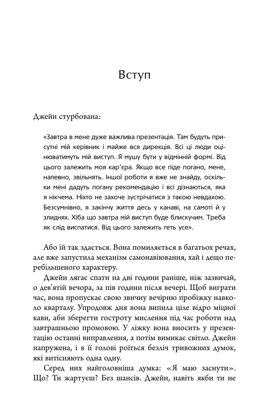 Безсоння. Як заснути, коли не спиться — мініатюра 2