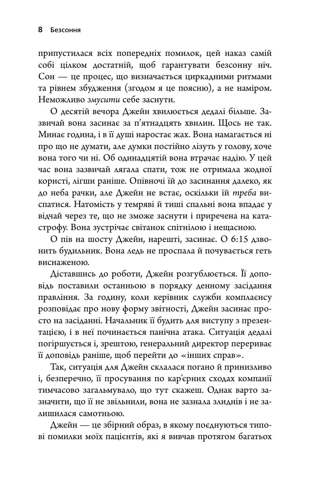 Безсоння. Як заснути, коли не спиться — мініатюра 3
