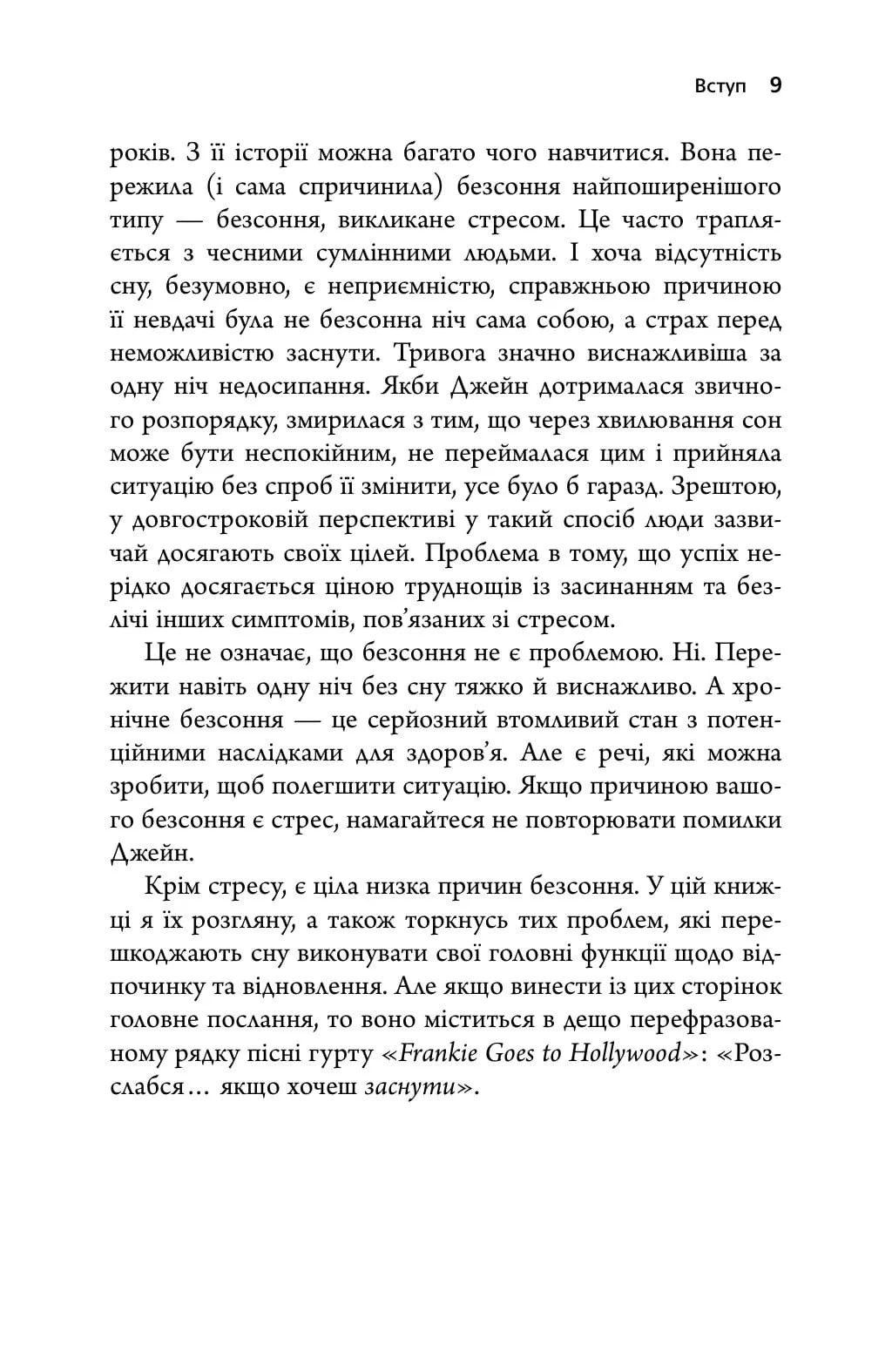 Безсоння. Як заснути, коли не спиться — мініатюра 4