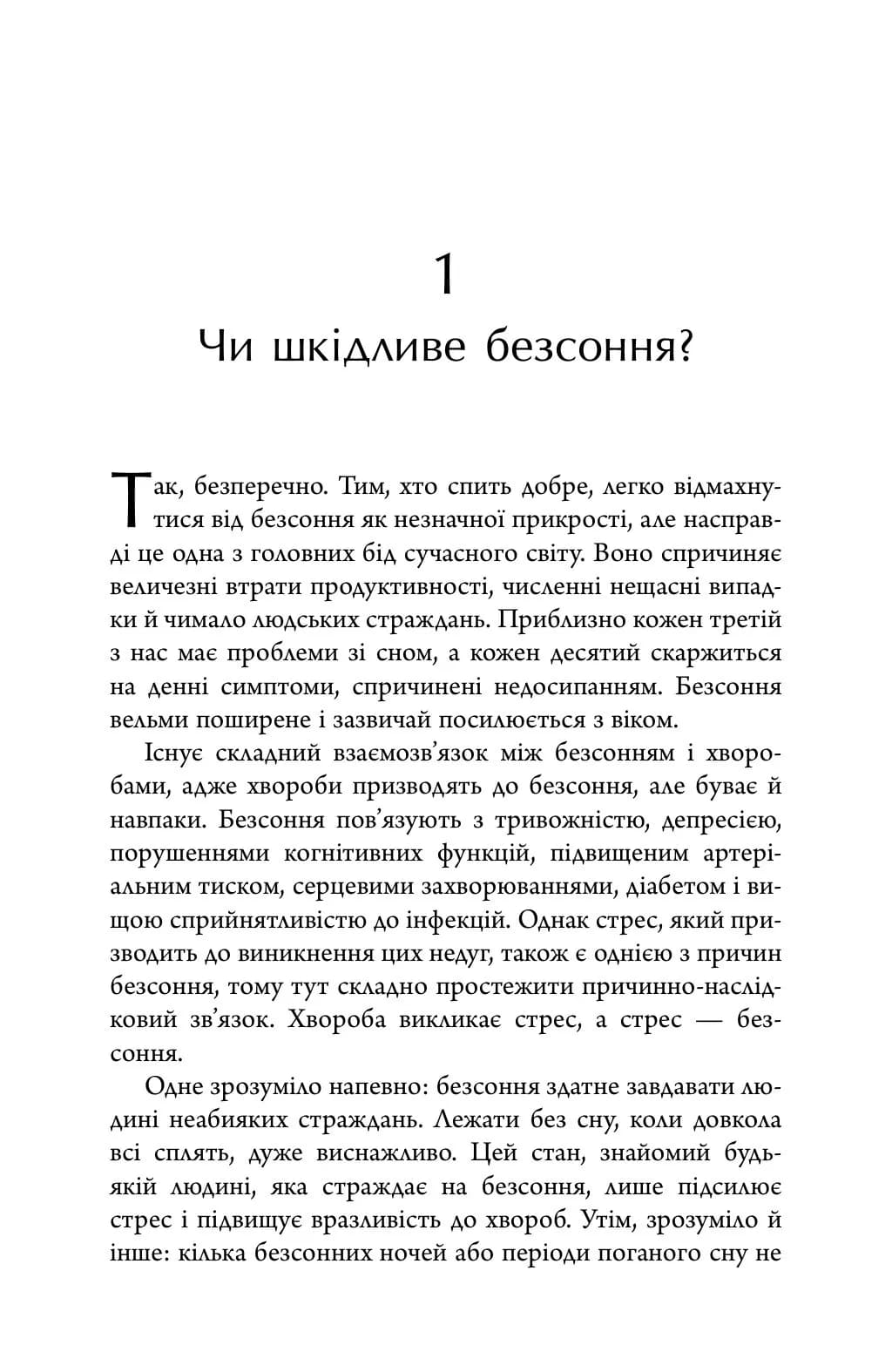 Безсоння. Як заснути, коли не спиться — мініатюра 5