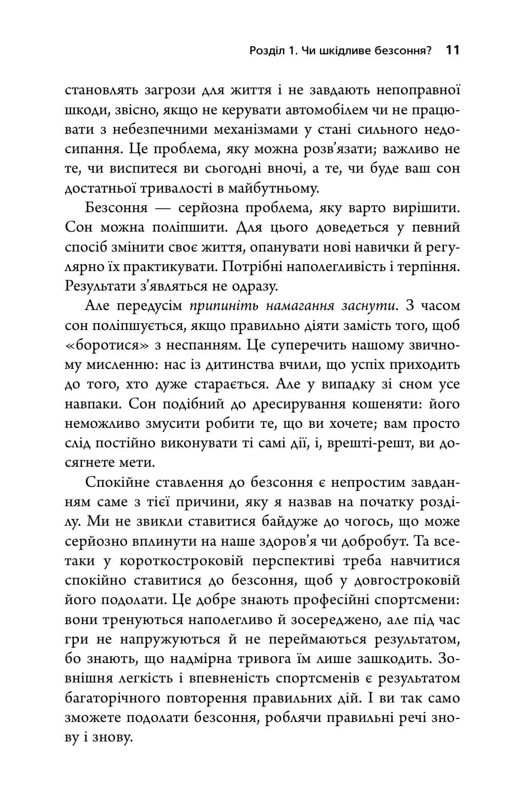Безсоння. Як заснути, коли не спиться — мініатюра 6