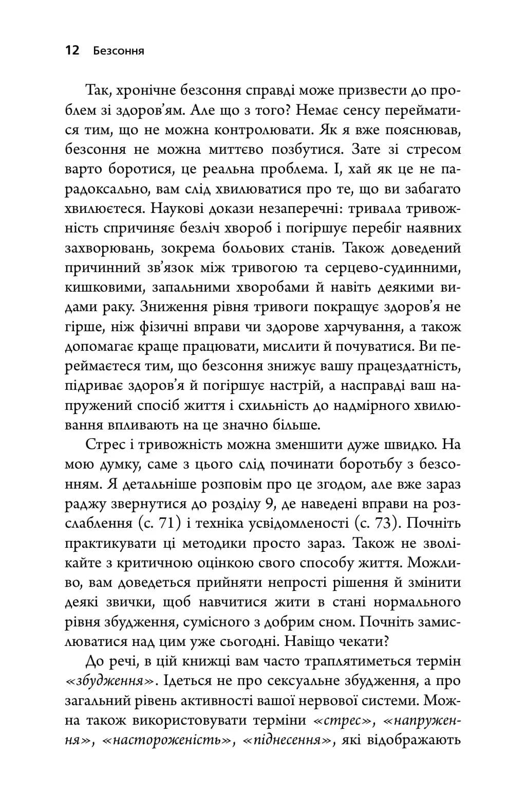 Безсоння. Як заснути, коли не спиться — мініатюра 7