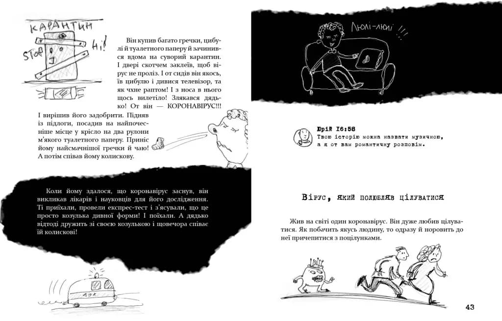 Безстрашно-карантинна книжка — мініатюра 4