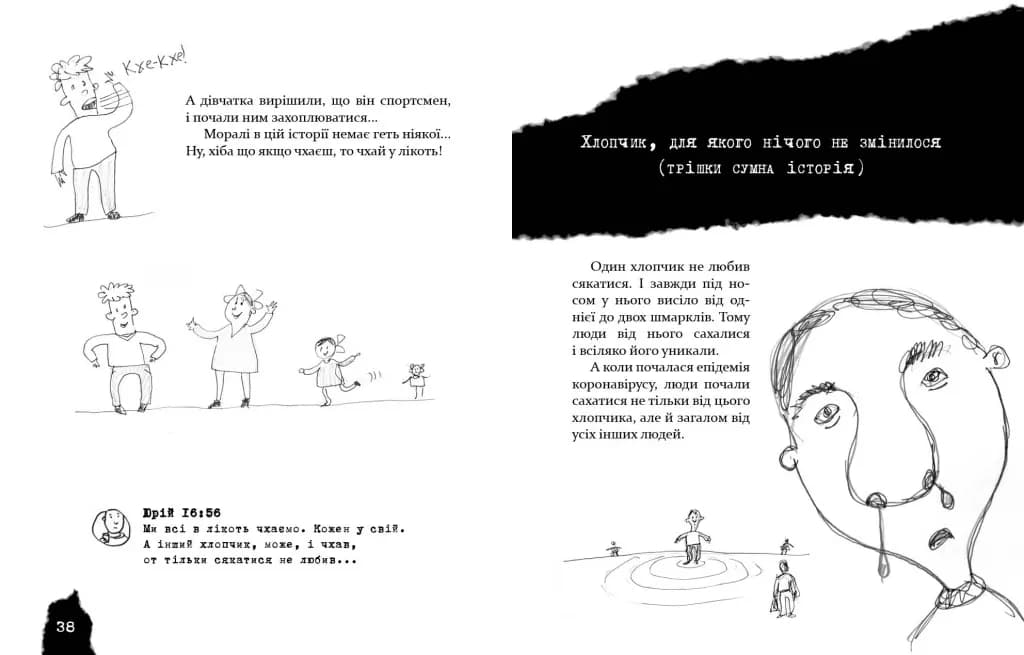 Безстрашно-карантинна книжка — мініатюра 2