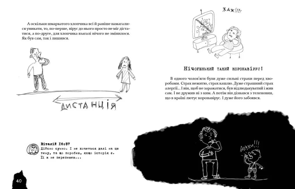 Безстрашно-карантинна книжка — мініатюра 3