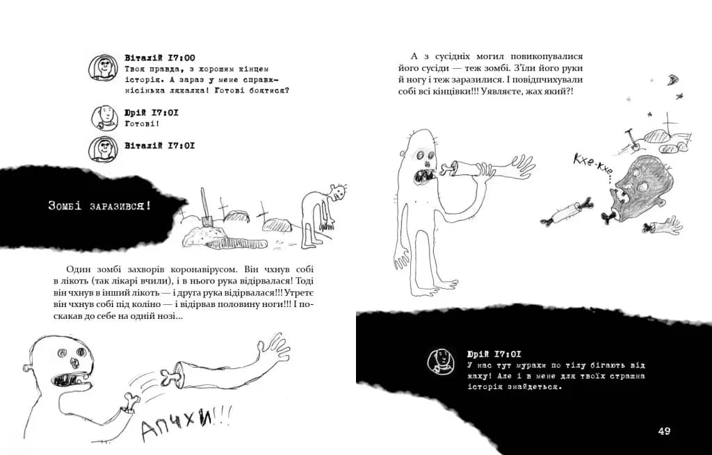 Безстрашно-карантинна книжка — мініатюра 5