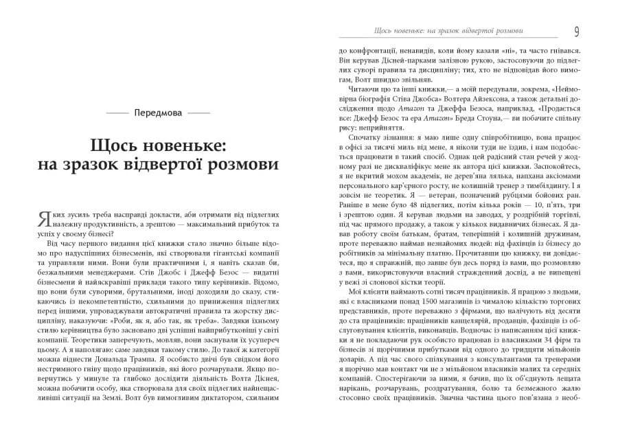 Безжальний менеджмент. Управління людьми та прибутком — мініатюра 5