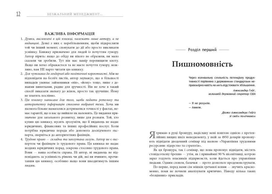 Безжальний менеджмент. Управління людьми та прибутком — мініатюра 7