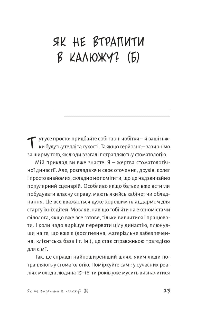 Беззубий бізнес — мініатюра 10