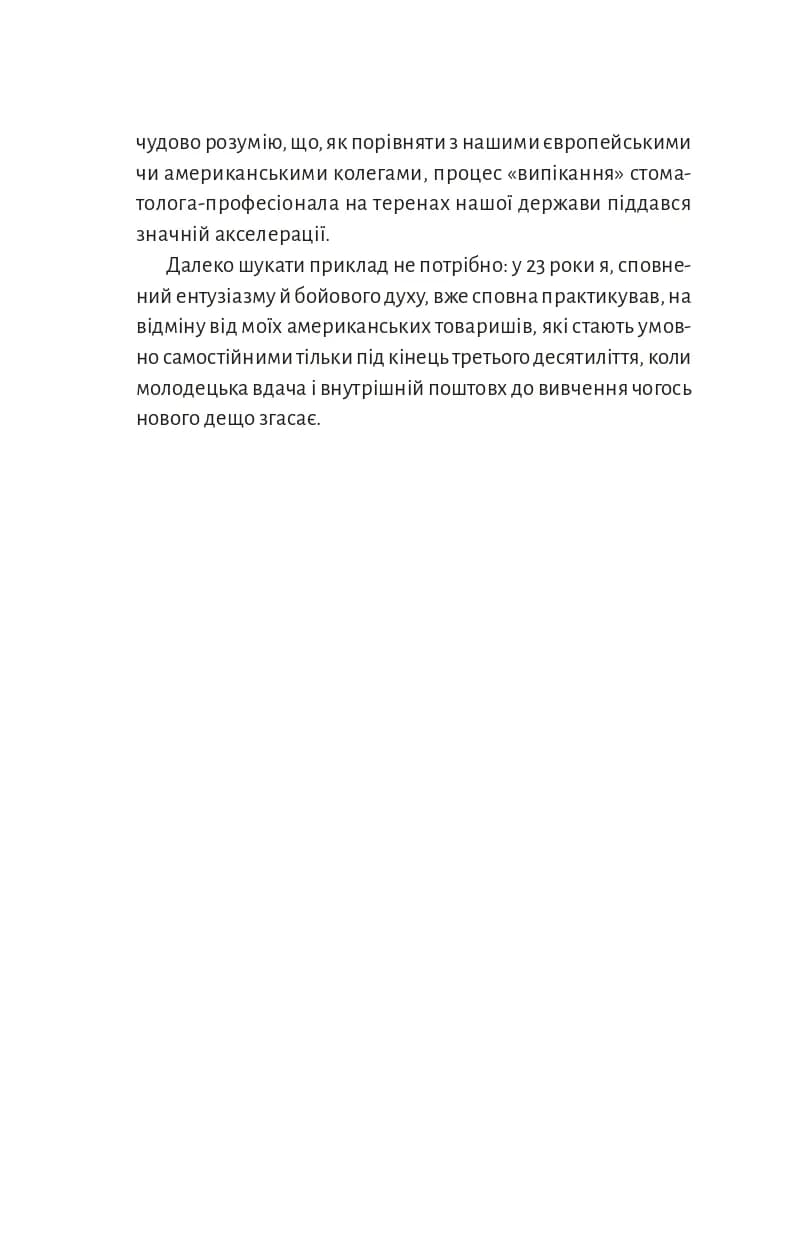 Беззубий бізнес — мініатюра 9