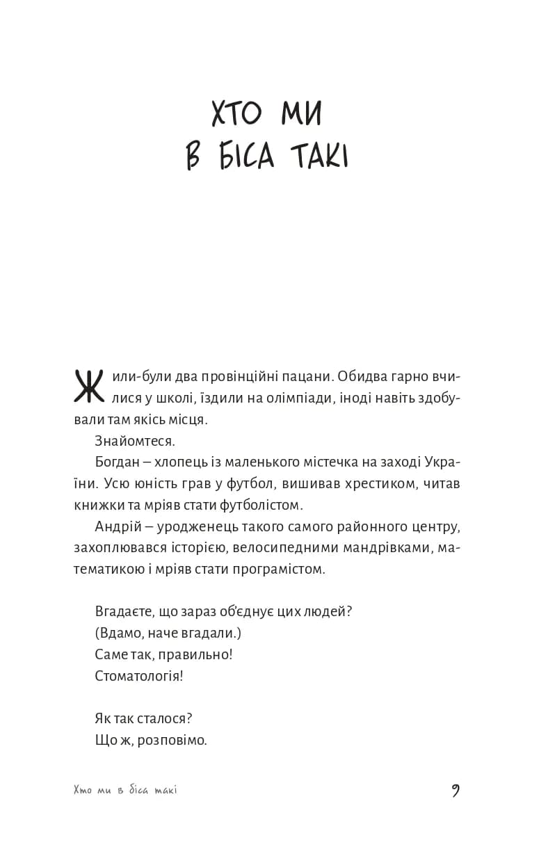 Беззубий бізнес — мініатюра 2
