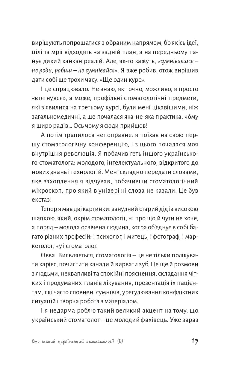Беззубий бізнес — мініатюра 8