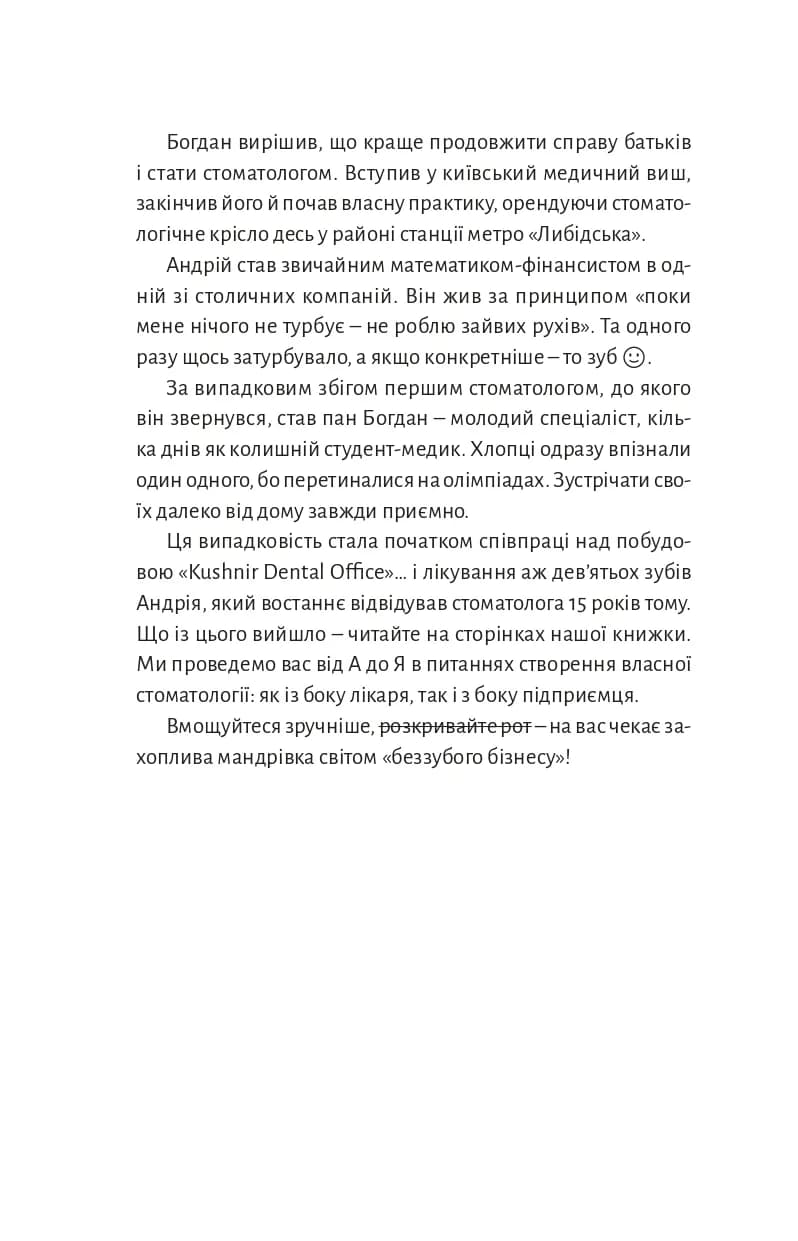 Беззубий бізнес — мініатюра 3