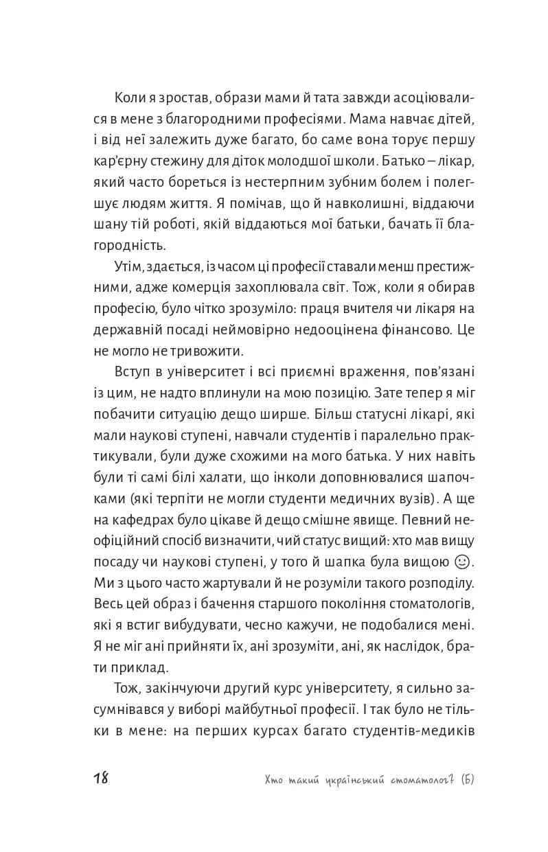 Беззубий бізнес — мініатюра 7
