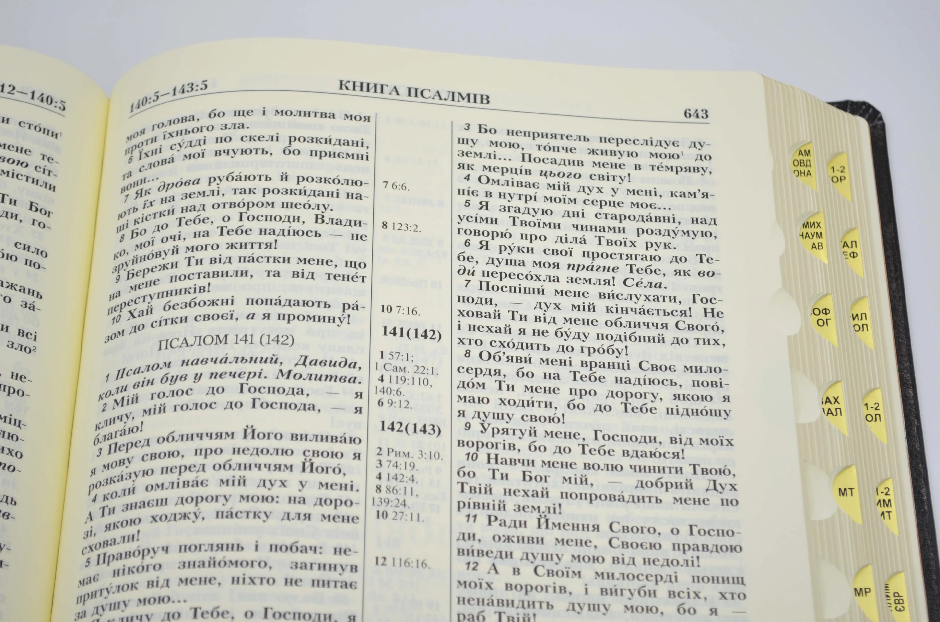 Біблія настільна 10872 (шкіра ) — мініатюра 8